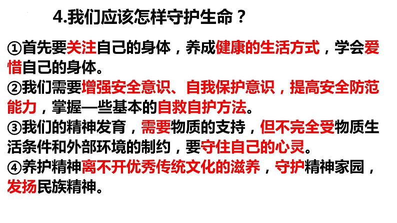 9.2 增强生命的韧性 课件-2022-2023学年部编版道德与法治七年级上册02