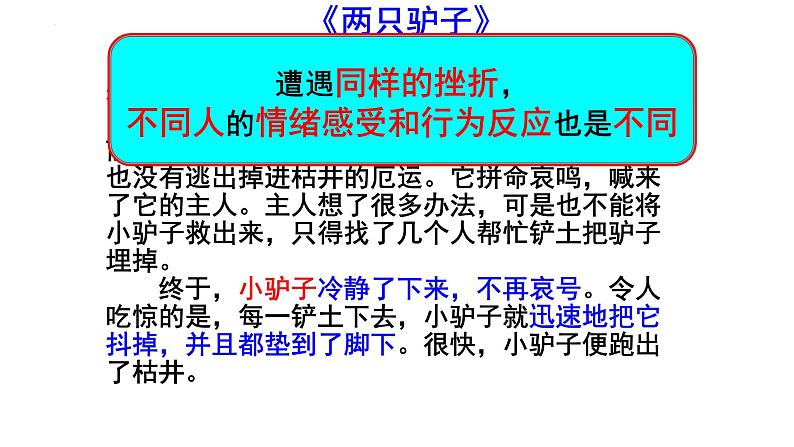 9.2 增强生命的韧性 课件-2022-2023学年部编版道德与法治七年级上册08