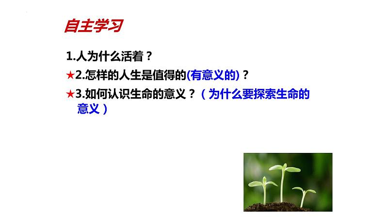 10.1感受生命的意义  课件-2022-2023学年部编版道德与法治七年级上册第2页
