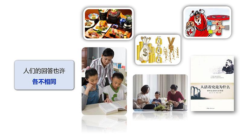 10.1感受生命的意义  课件-2022-2023学年部编版道德与法治七年级上册第5页