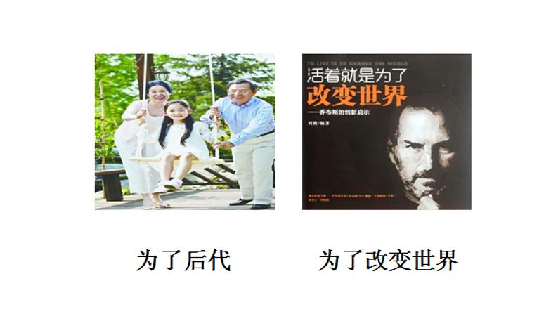 10.1感受生命的意义  课件-2022-2023学年部编版道德与法治七年级上册第8页