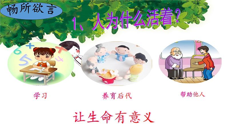 10.1感受生命的意义 课件-2022-2023学年部编版道德与法治七年级上册03