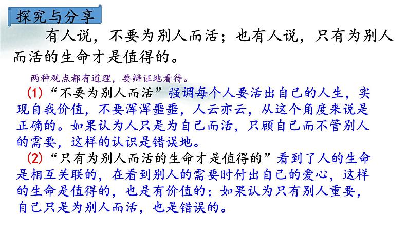 10.1感受生命的意义 课件-2022-2023学年部编版道德与法治七年级上册04