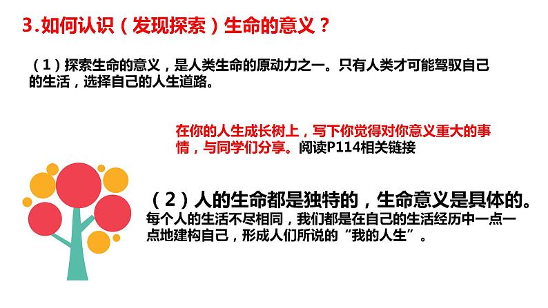 10.1感受生命的意义 课件-2022-2023学年部编版道德与法治七年级上册07