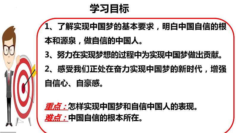 8.2 共圆中国梦 课件-2021-2022学年部编版道德与法治九年级上册第2页