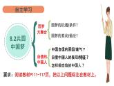 8.2 共圆中国梦 课件-2021-2022学年部编版道德与法治九年级上册