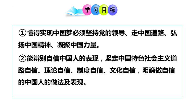 8.2 共圆中国梦 课件-2021-2022学年部编版道德与法治九年级上册第4页