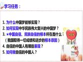 8.2 共圆中国梦 课件-2021-2022学年部编版道德与法治九年级上册