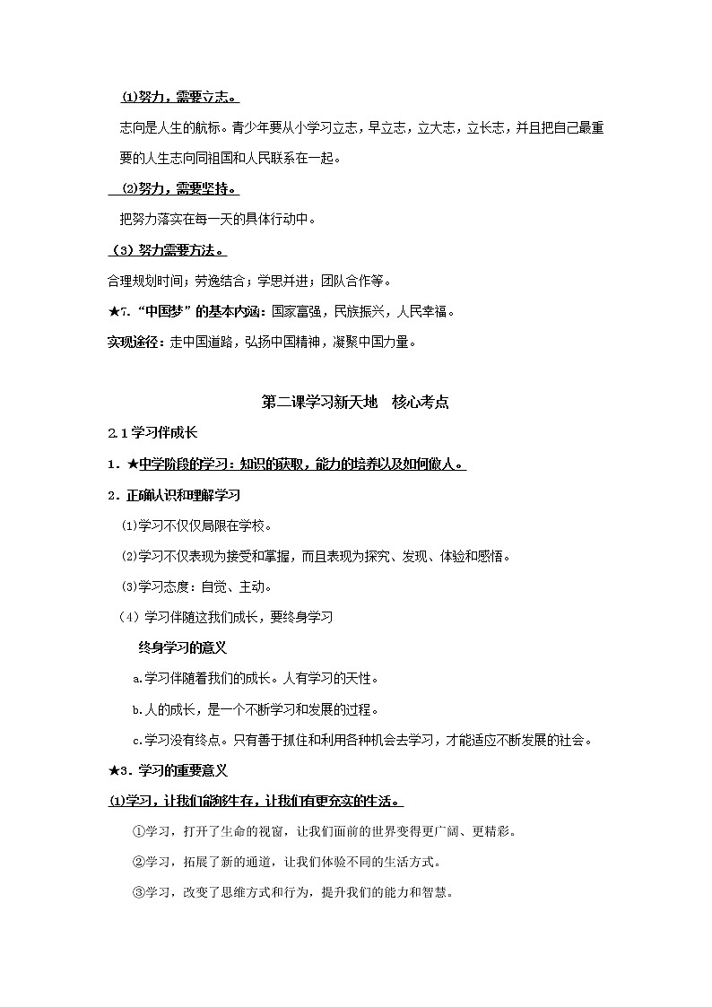 统编版道德与法治七年级上册期末考点复习提纲（WPS打开）02