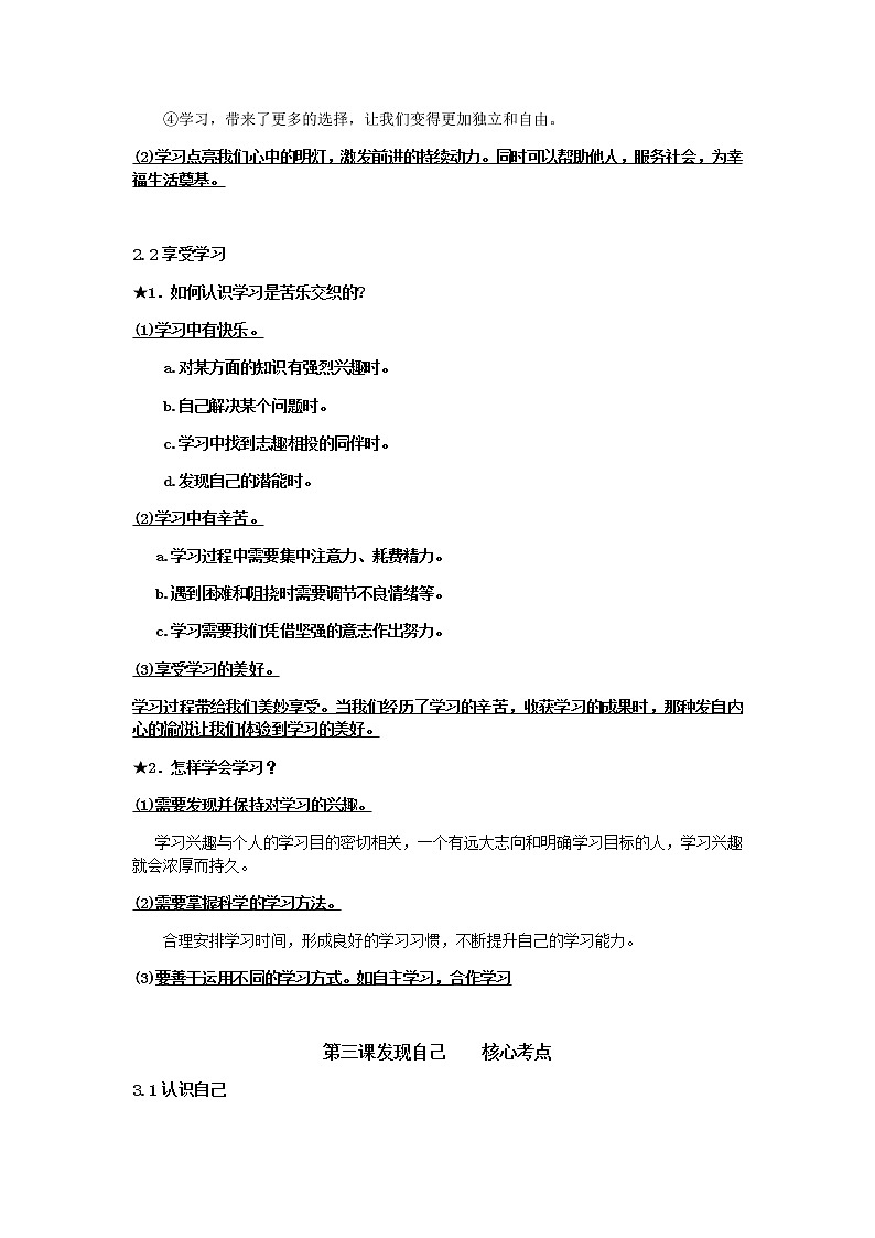 统编版道德与法治七年级上册期末考点复习提纲（WPS打开）03