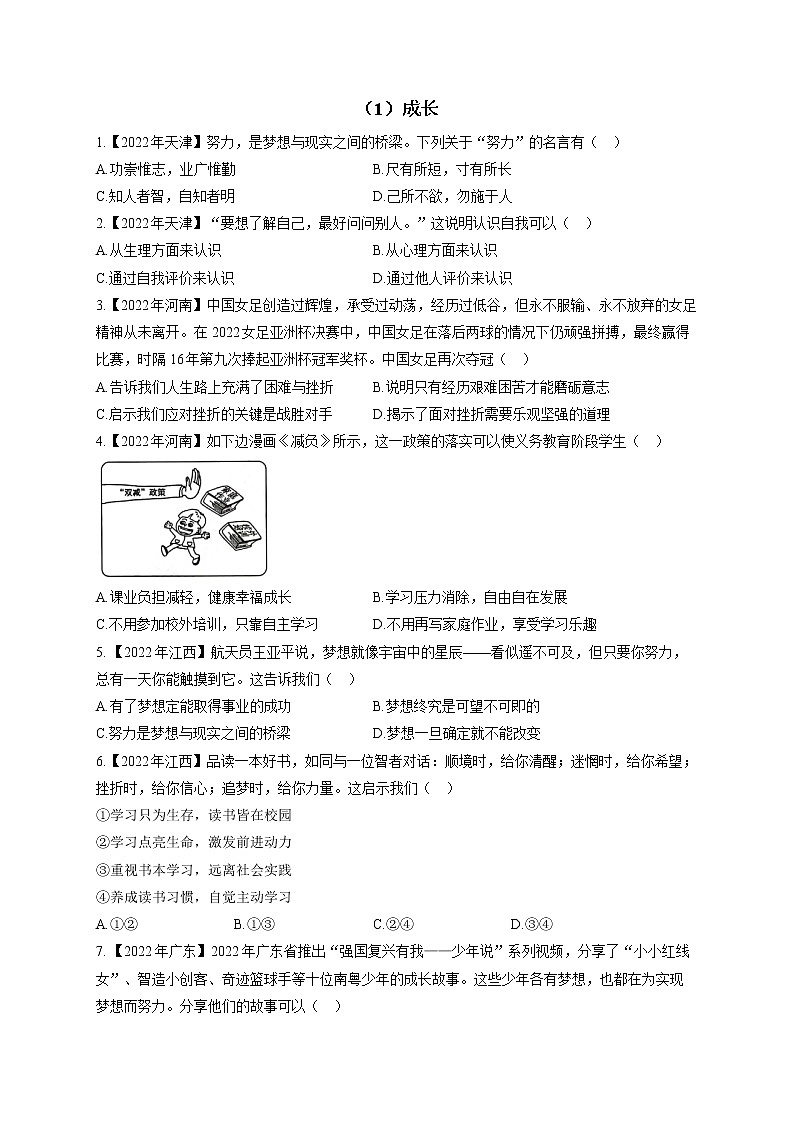 （1）成长——2022年中考道德与法治真题专项汇编第1页