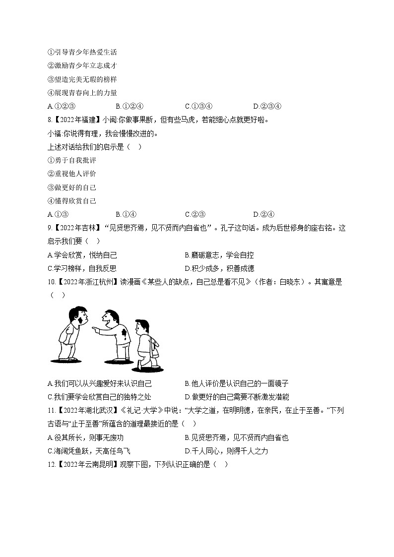 （1）成长——2022年中考道德与法治真题专项汇编第2页