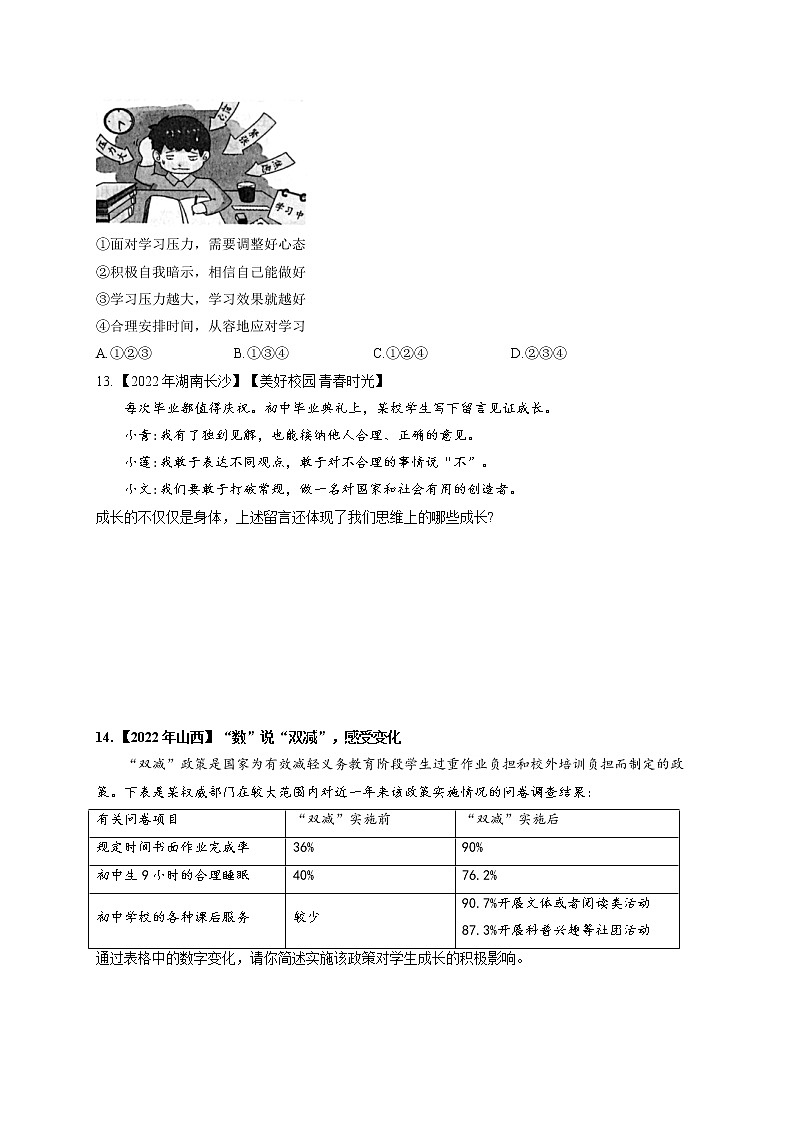 （1）成长——2022年中考道德与法治真题专项汇编第3页
