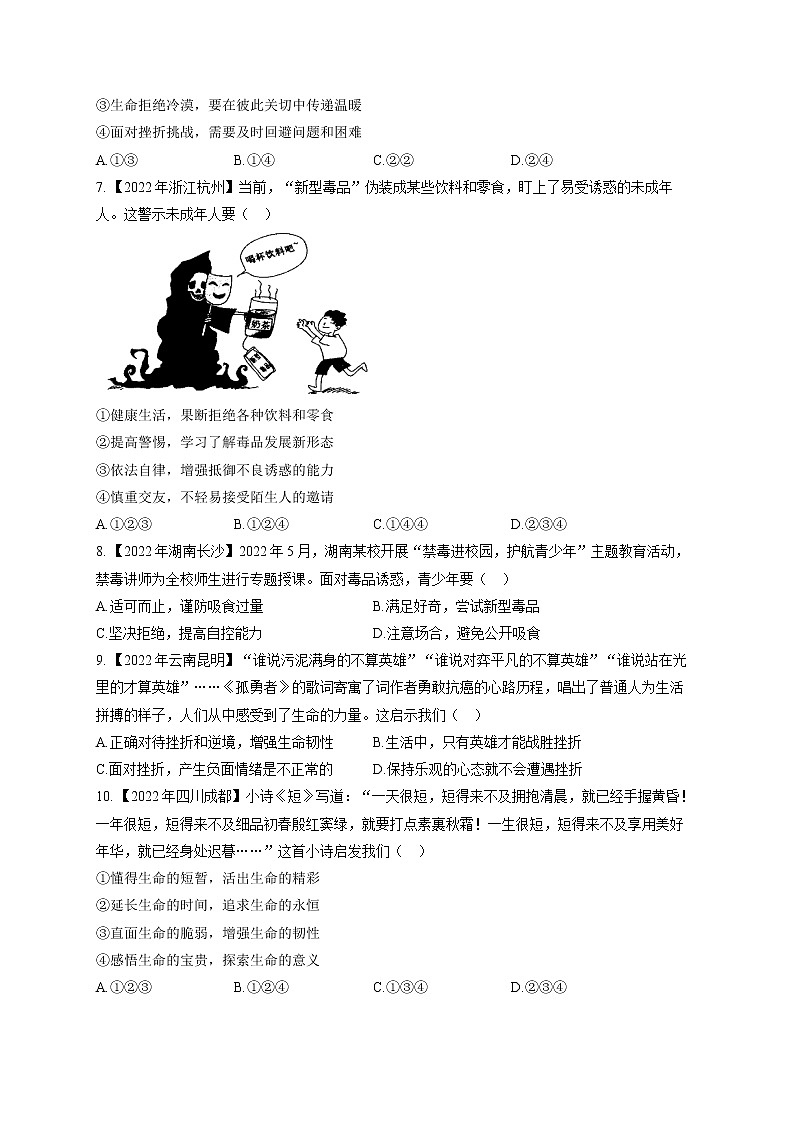 （3）生命——2022年中考道德与法治真题专项汇编第2页