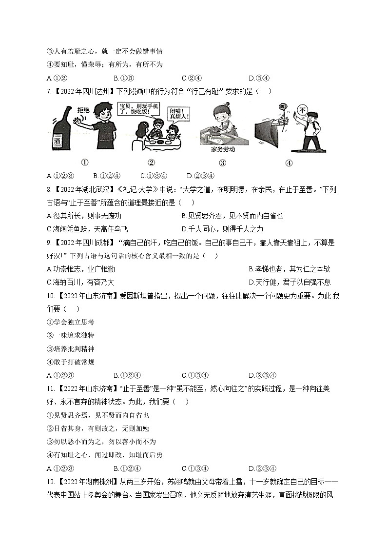（4）青春——2022年中考道德与法治真题专项汇编第2页