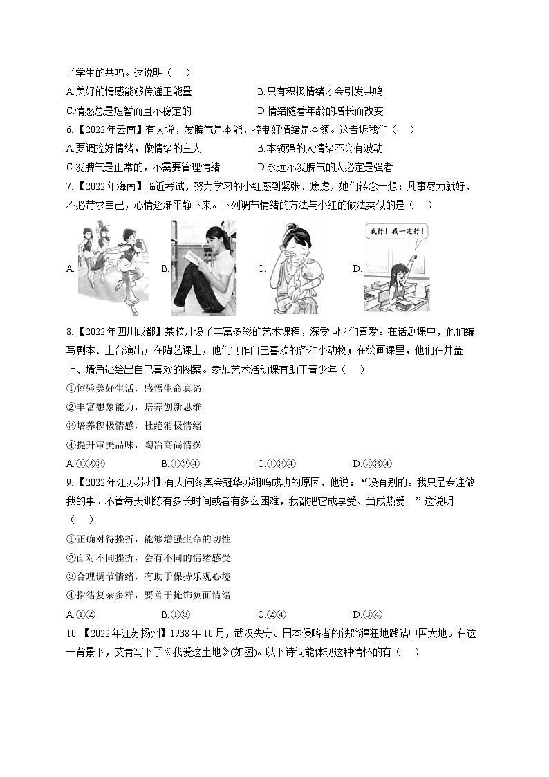（5）情绪情感——2022年中考道德与法治真题专项汇编第2页
