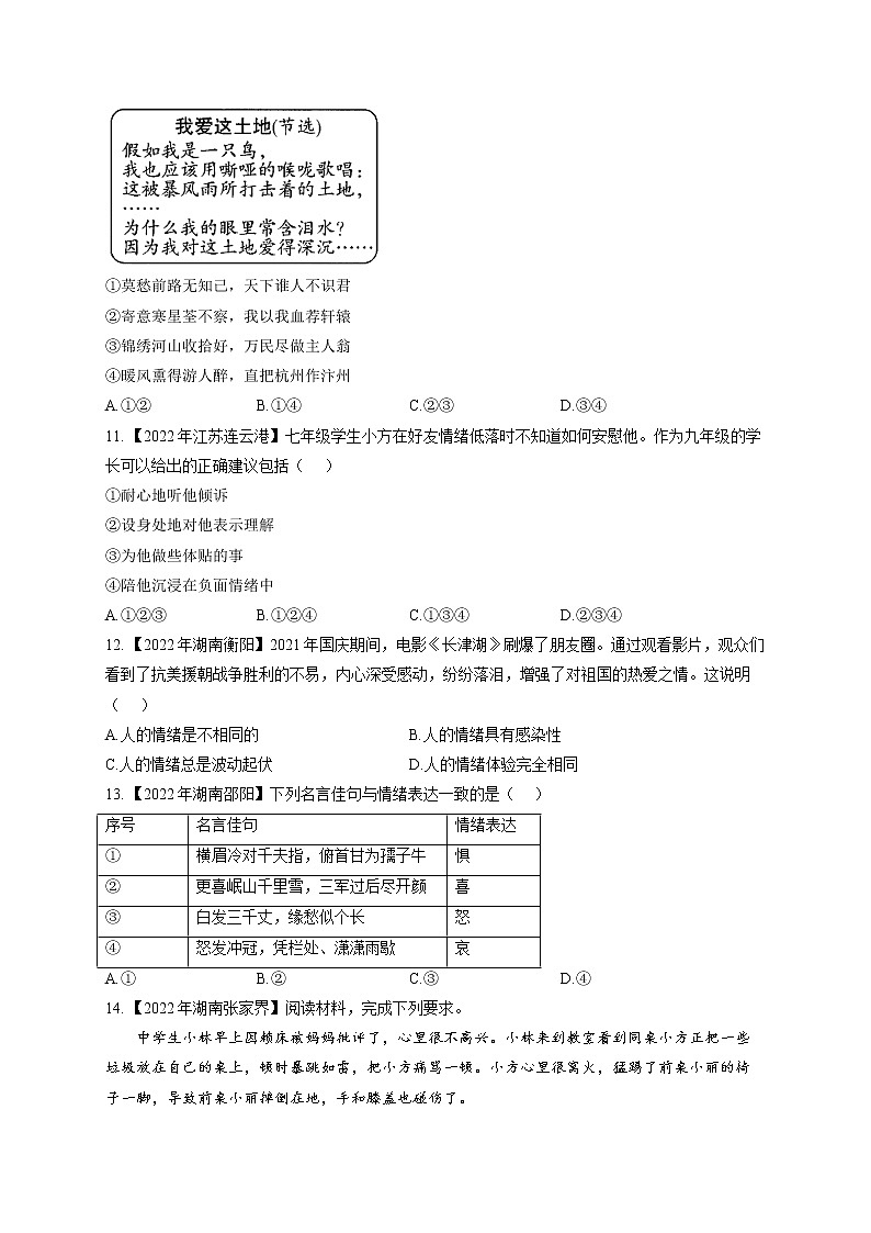 （5）情绪情感——2022年中考道德与法治真题专项汇编第3页