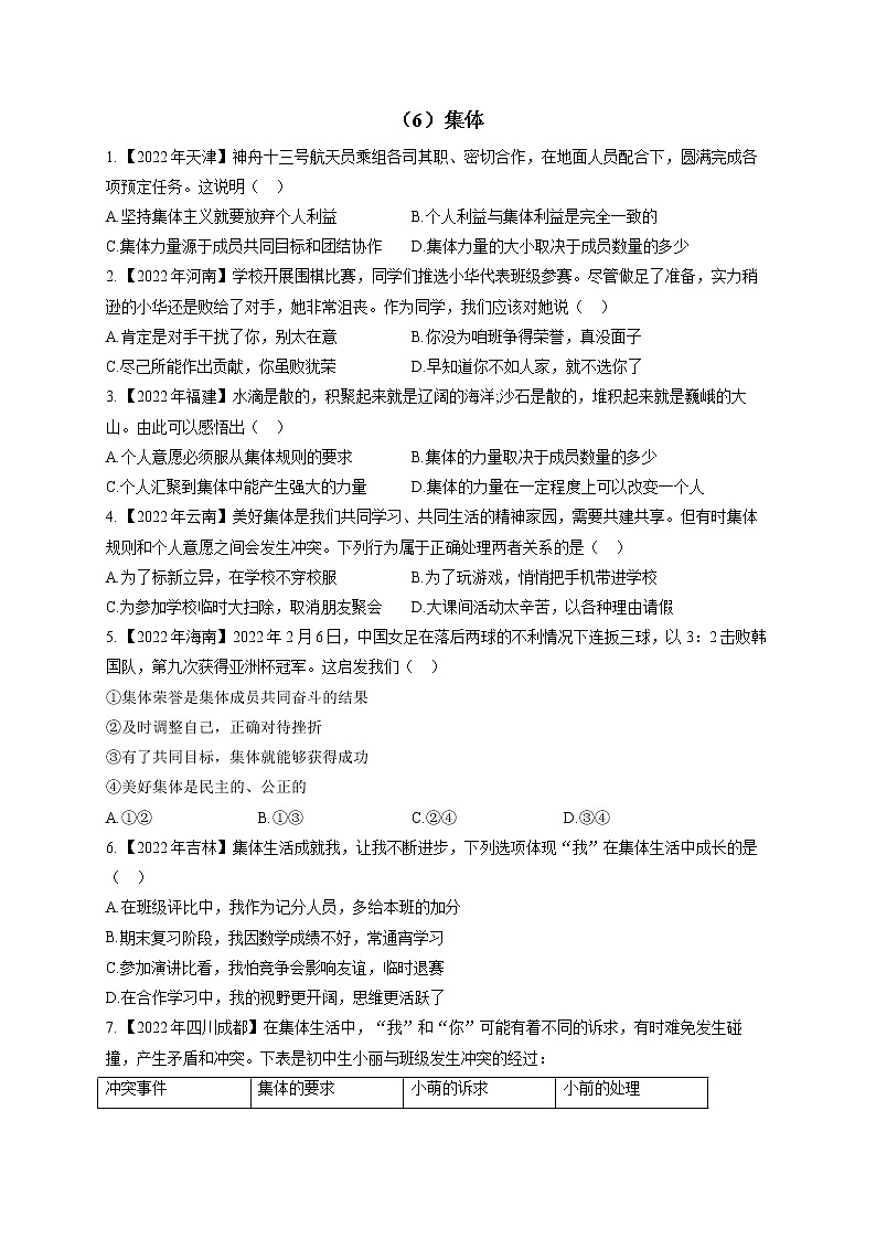 （6）集体——2022年中考道德与法治真题专项汇编第1页