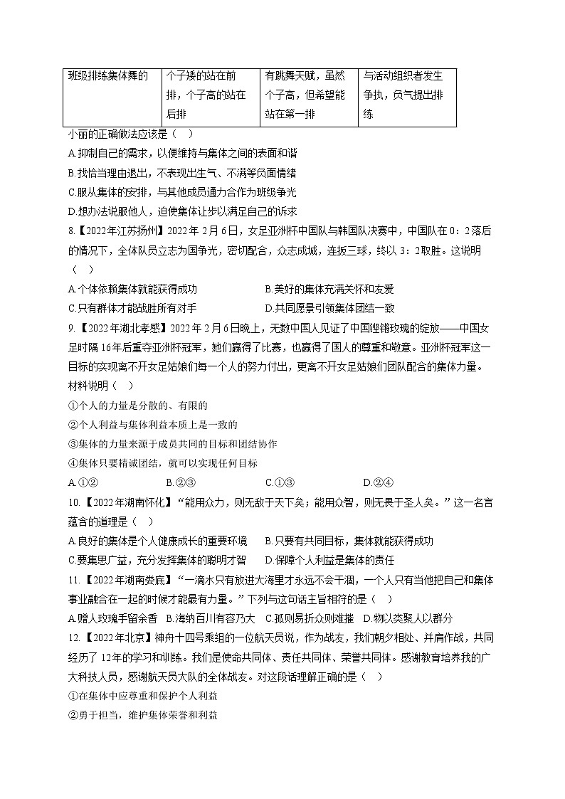 （6）集体——2022年中考道德与法治真题专项汇编第2页