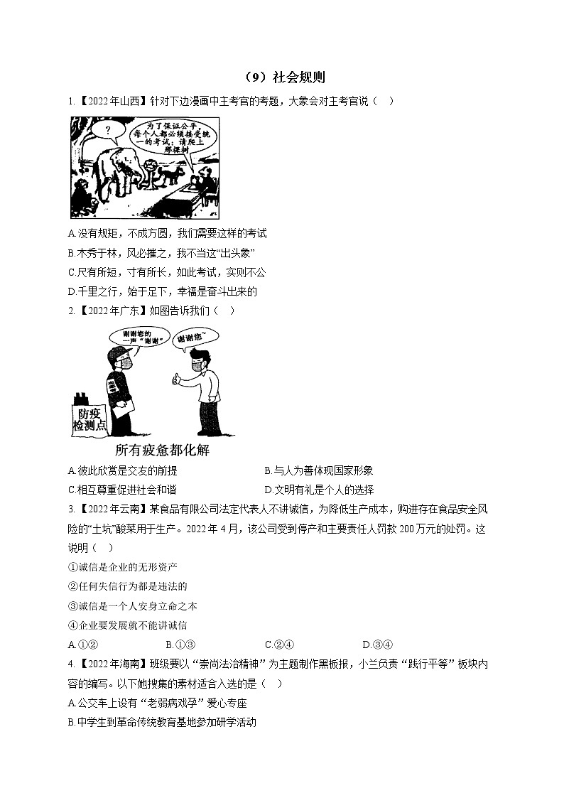 （9）社会规则——2022年中考道德与法治真题专项汇编第1页