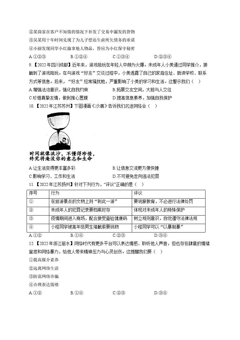 （9）社会规则——2022年中考道德与法治真题专项汇编第3页