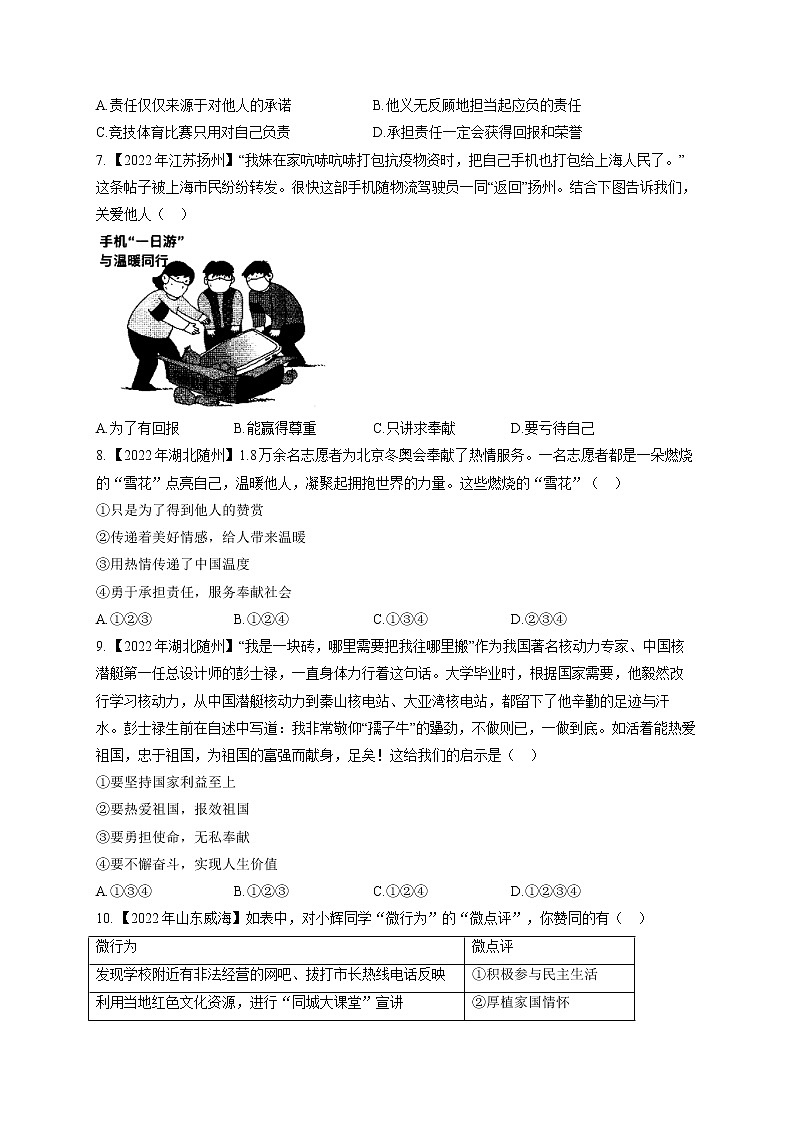 （10）社会责任——2022年中考道德与法治真题专项汇编第2页