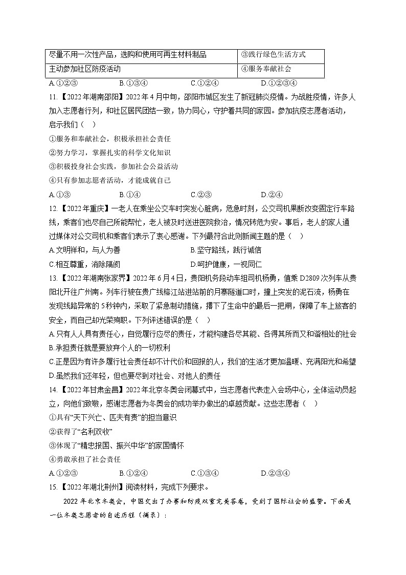 （10）社会责任——2022年中考道德与法治真题专项汇编第3页