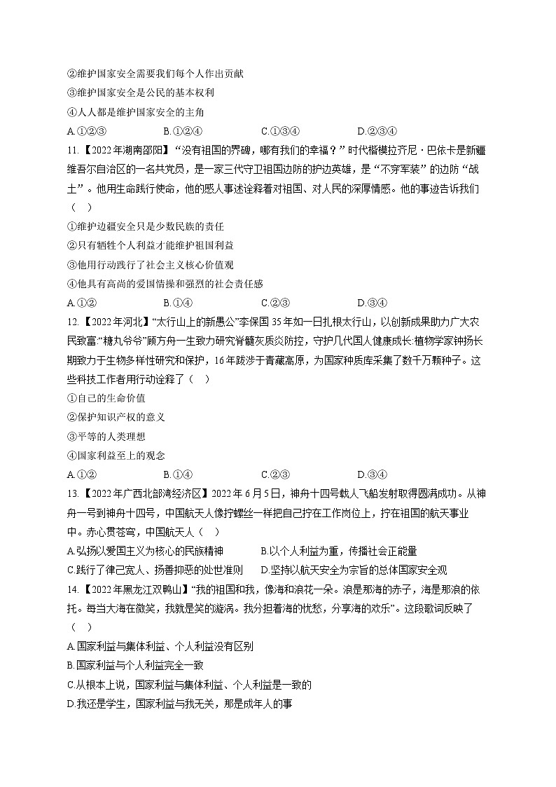 （11）国家利益——2022年中考道德与法治真题专项汇编第3页