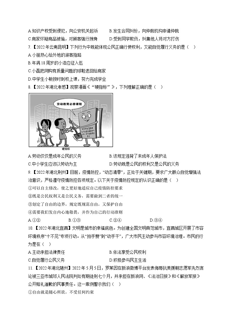（12）权利与义务——2022年中考道德与法治真题专项汇编第2页