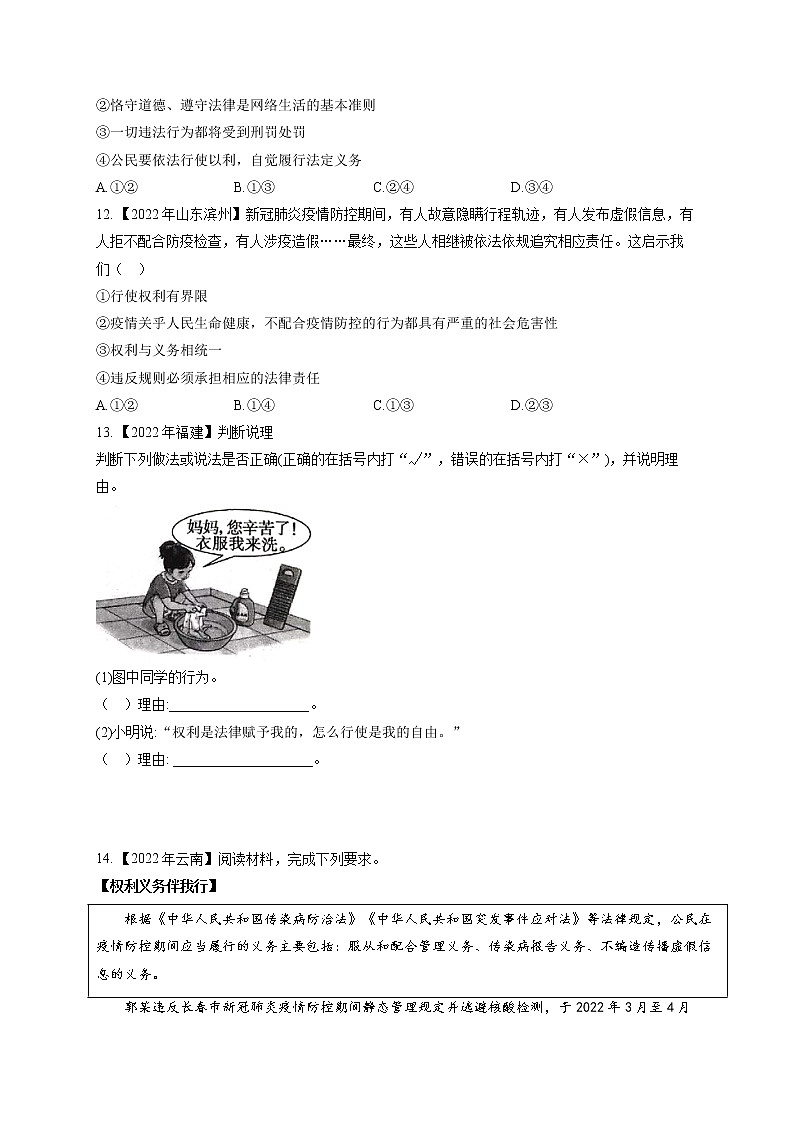 （12）权利与义务——2022年中考道德与法治真题专项汇编第3页