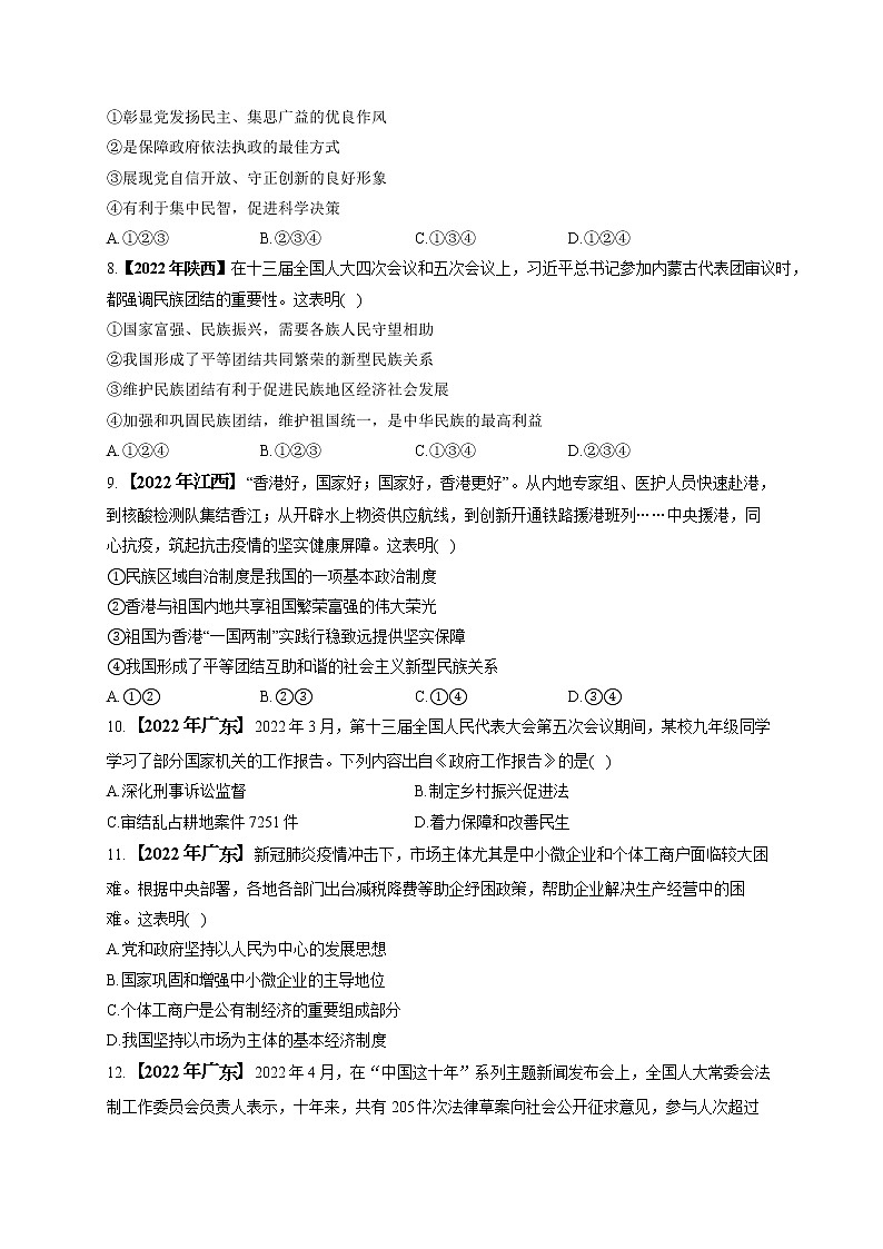 （13）人民当家作主——2022年中考道德与法治真题专项汇编第2页