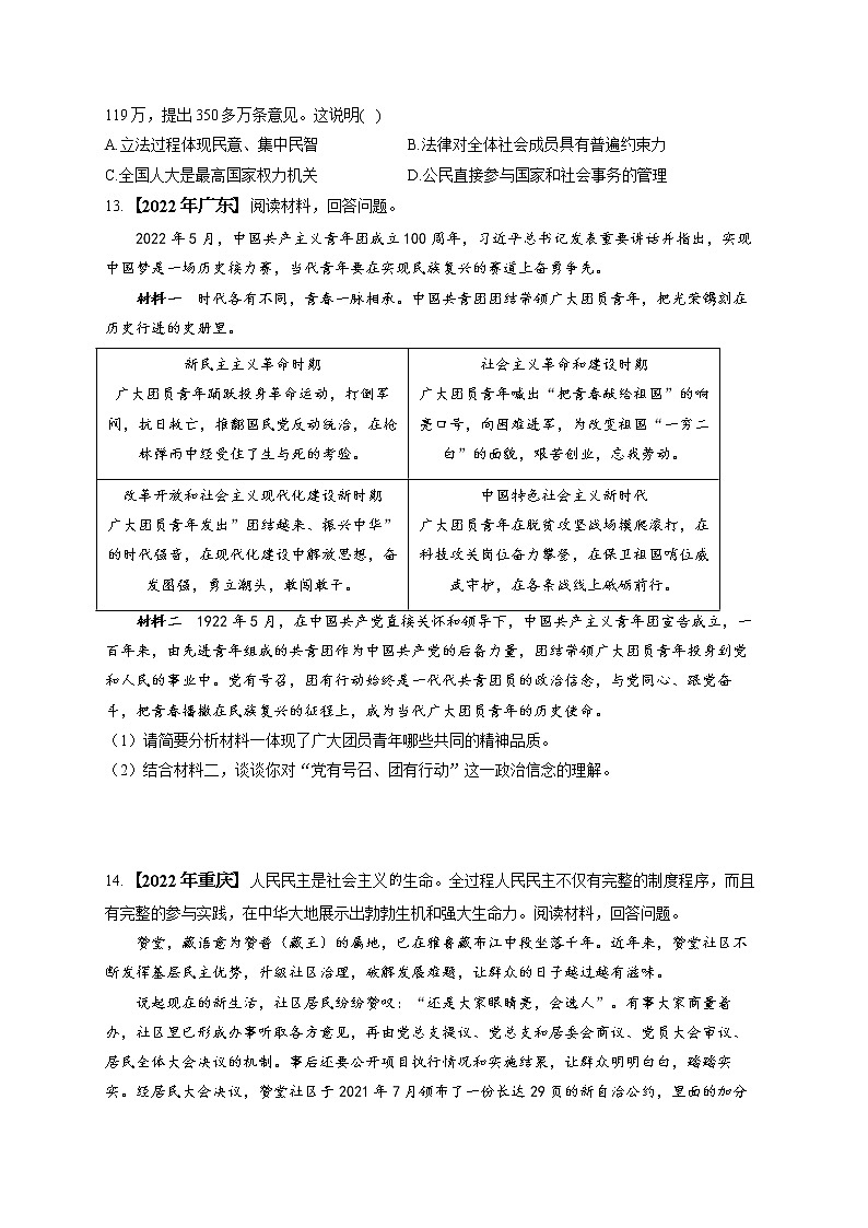 （13）人民当家作主——2022年中考道德与法治真题专项汇编第3页