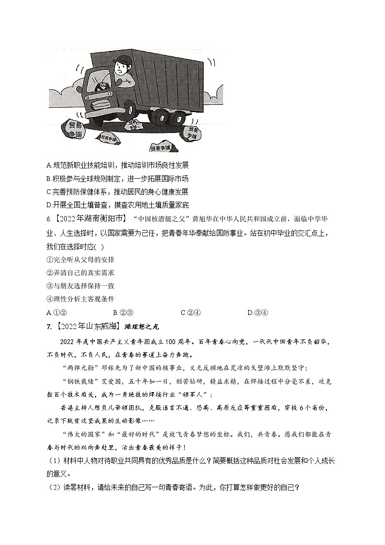 （15）走向未来的少年 ——2022年中考道德与法治真题专项汇编第2页