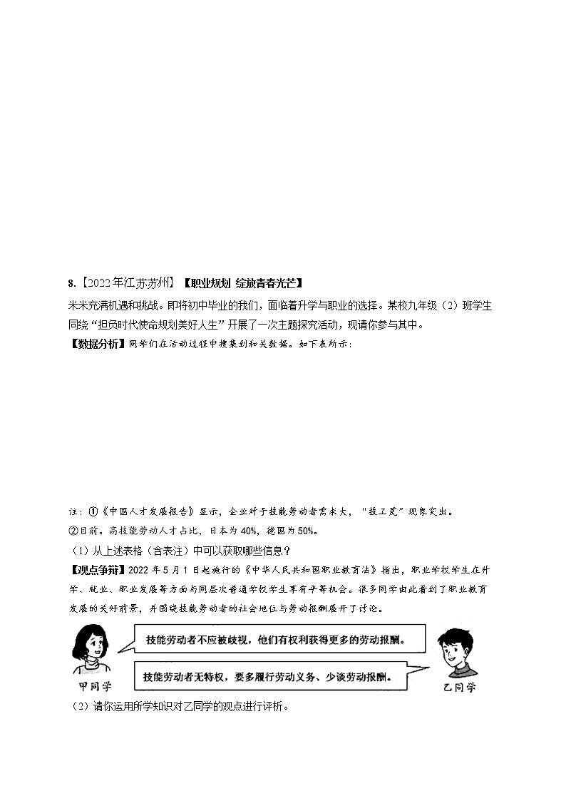 （15）走向未来的少年 ——2022年中考道德与法治真题专项汇编第3页
