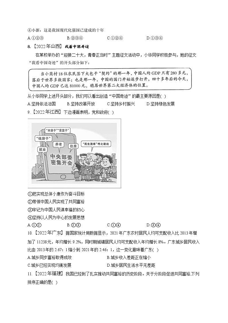 （16）富强与创新——2022年中考道德与法治真题专项汇编第3页