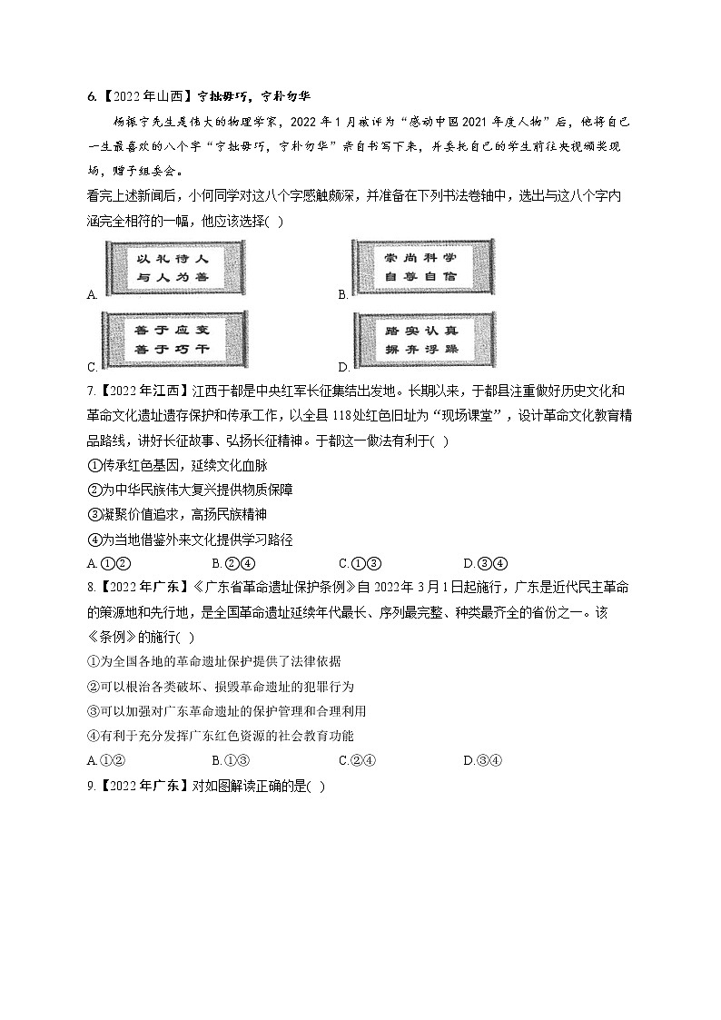 （17）文化与生态——2022年中考道德与法治真题专项汇编第2页