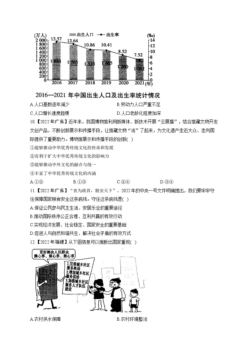 （17）文化与生态——2022年中考道德与法治真题专项汇编第3页