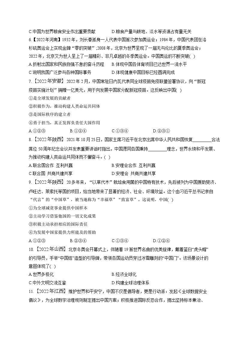 （19）走向世界的中国——2022年中考道德与法治真题专项汇编第2页