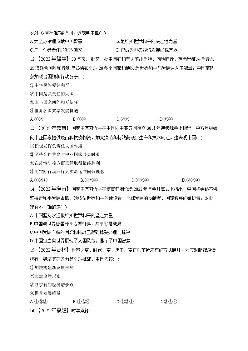 （19）走向世界的中国——2022年中考道德与法治真题专项汇编第3页