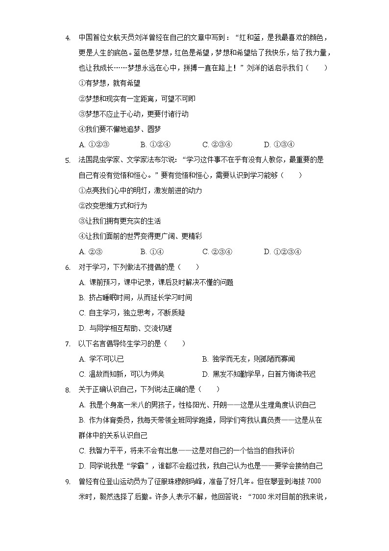 山西省太原市 2022-2023学年七年级上学期期中道德与法治试卷（含答案）02