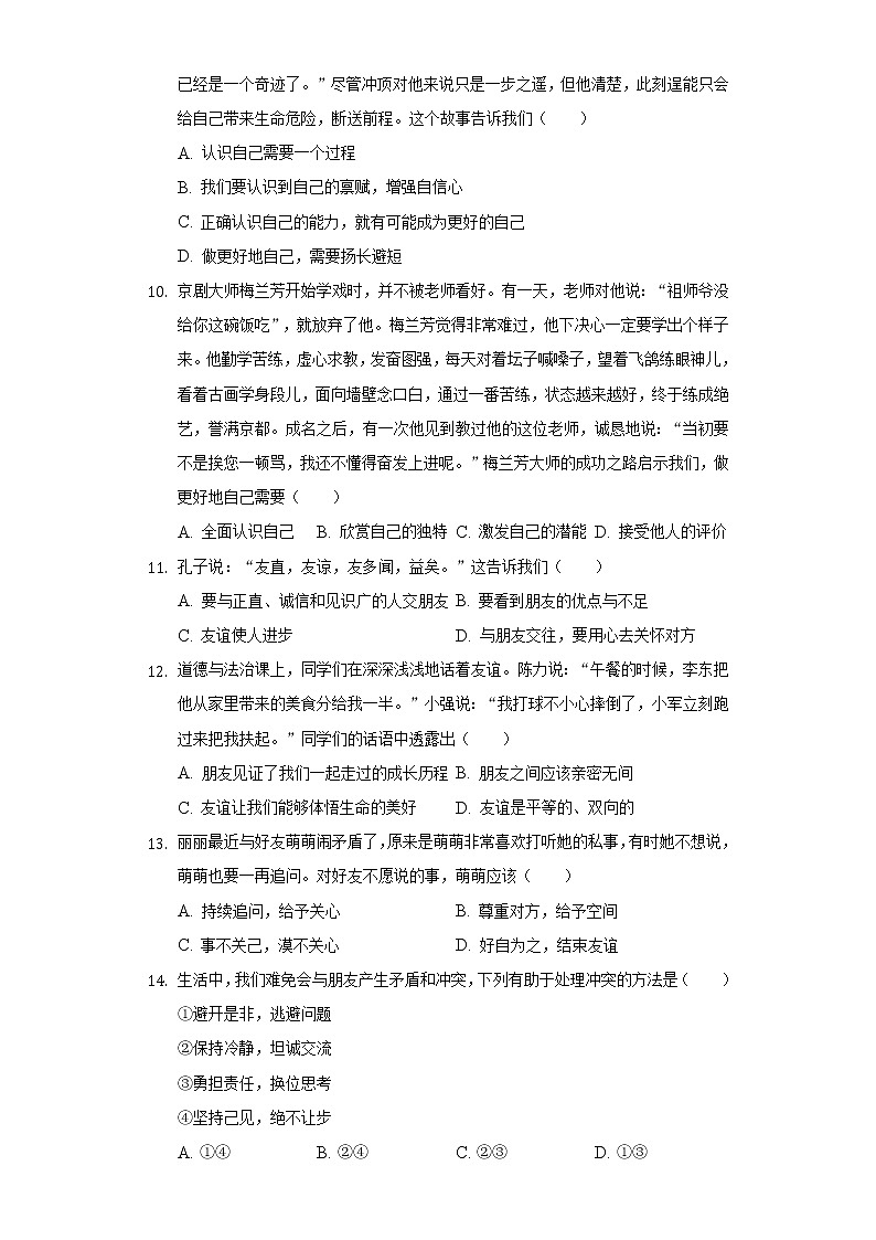 山西省太原市 2022-2023学年七年级上学期期中道德与法治试卷（含答案）03
