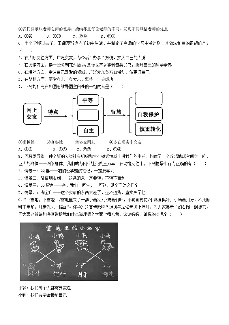 山西省孝义市2022-2023学年七年级上学期期中道德与法治试题第2页