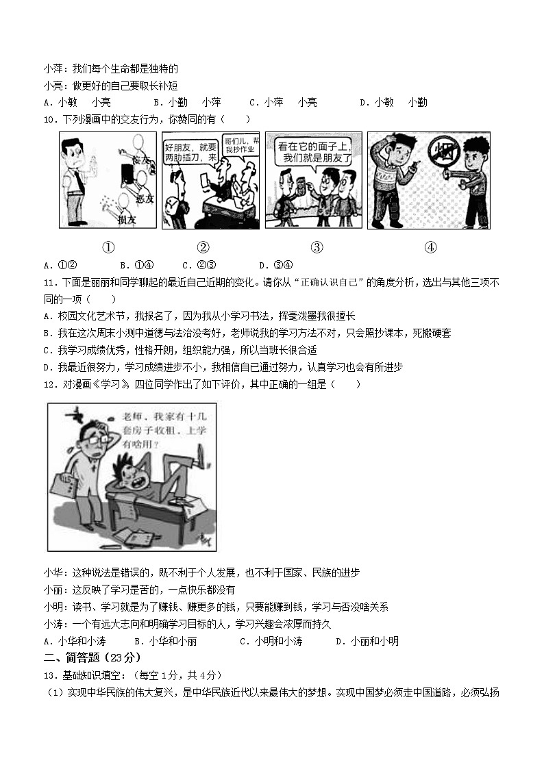 山西省孝义市2022-2023学年七年级上学期期中道德与法治试题第3页