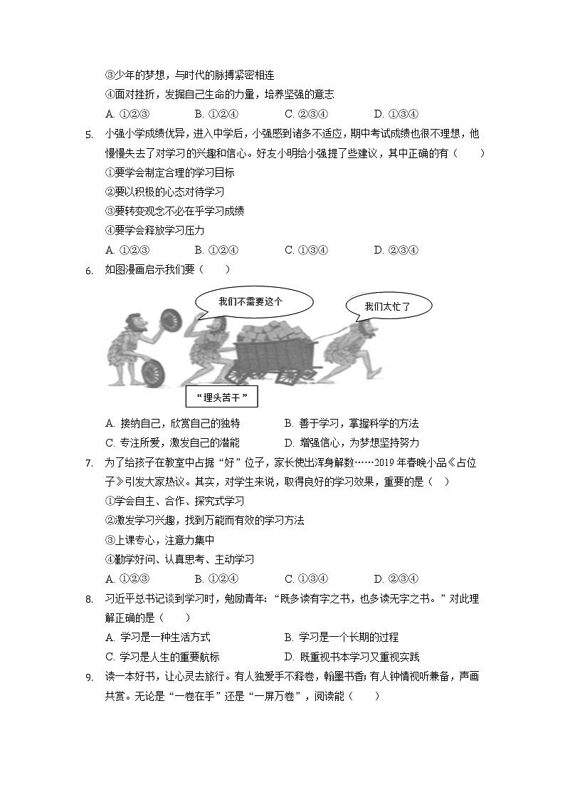 浙江省杭州市余杭区+2022-2023学年七年级上学期期中道德与法治试卷（含答案）第2页