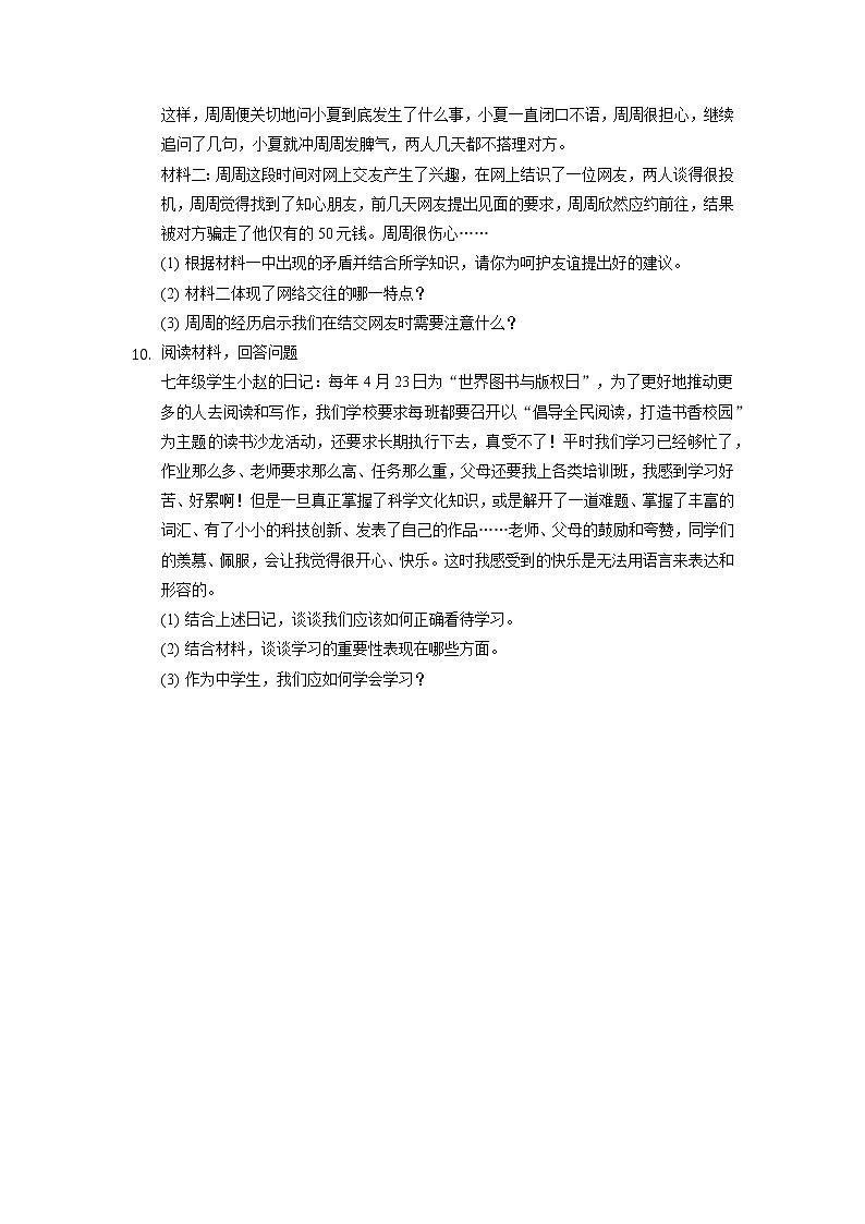 浙江省宁波市鄞州区 2022-2023学年七年级上学期期中道德与法治试卷（含答案）第3页