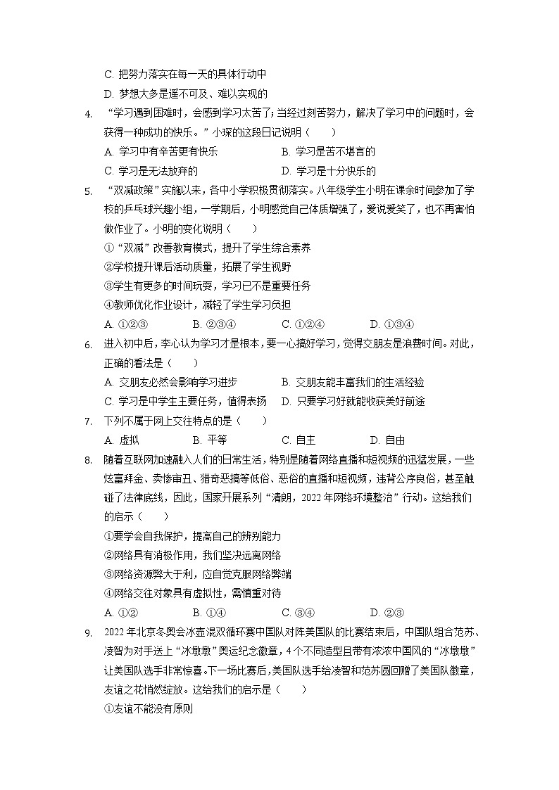 浙江省宁波市鄞州区七校联考2022-2023学年七年级上学期期中道德与法治试卷（含答案）第2页