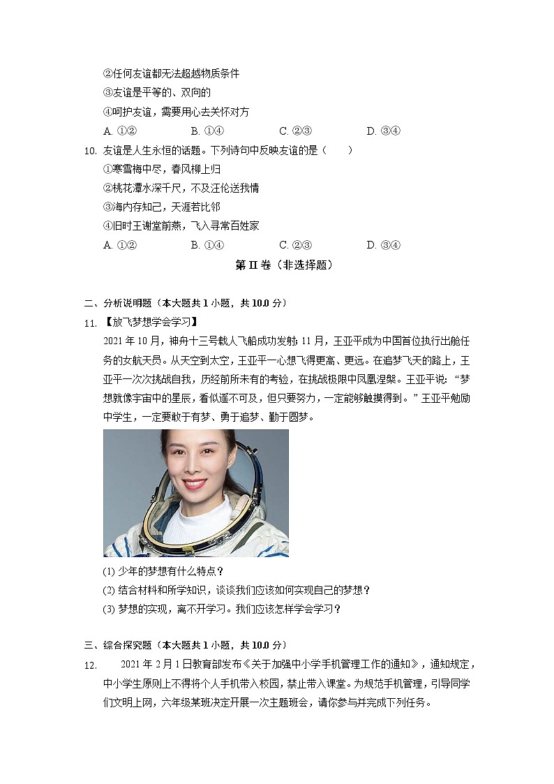 浙江省宁波市鄞州区七校联考2022-2023学年七年级上学期期中道德与法治试卷（含答案）第3页