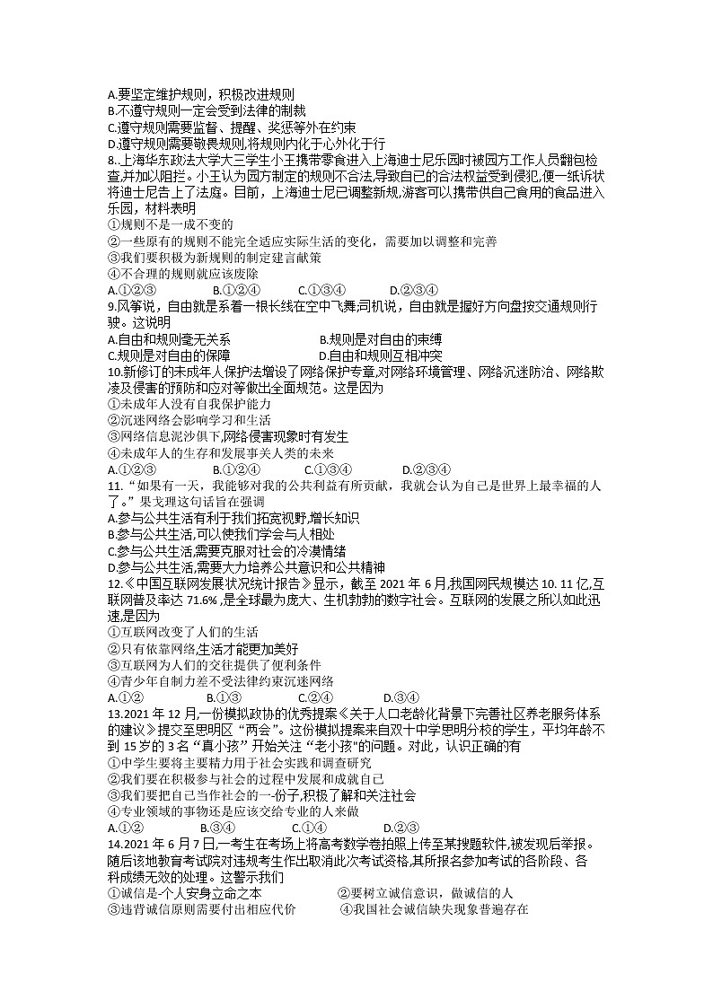 安徽省宣城市第六中学2022-2023学年八年级上学期期中道德与法治试卷（含答案）第2页