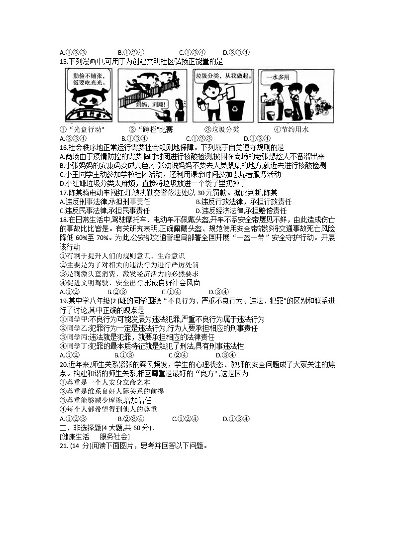安徽省宣城市第六中学2022-2023学年八年级上学期期中道德与法治试卷（含答案）第3页