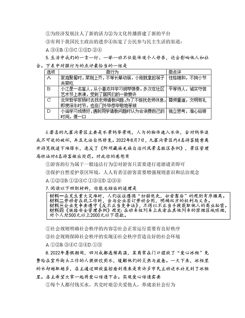 河南省鹤壁市2022-2023学年八年级上学期期中测评道德与法治试卷（含答案）第2页